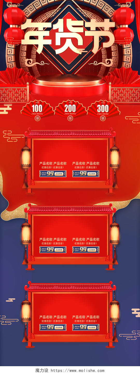 年货节首页红色喜庆中国风c4d背景电商促销手机端电脑端大促活